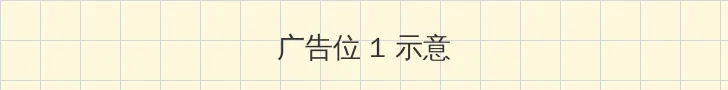 新版天堂资源在线资源 顶部横幅广告位